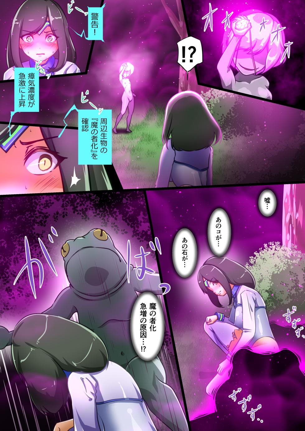 [でゅう] ウチのコがその辺のザコに弄ばれる話 - Page 25