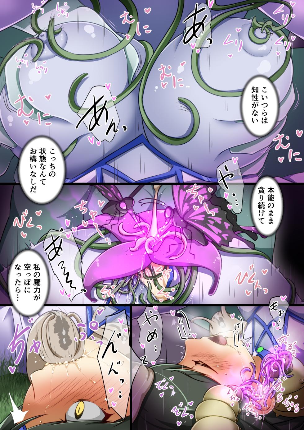 [でゅう] ウチのコがその辺のザコに弄ばれる話 - Page 35