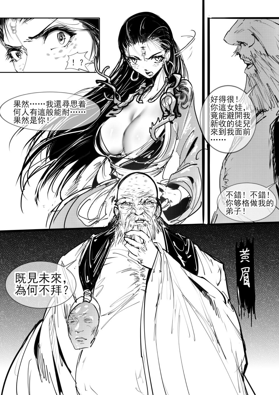 [不落sun] 亢金星君的潛入敗北 - Page 2