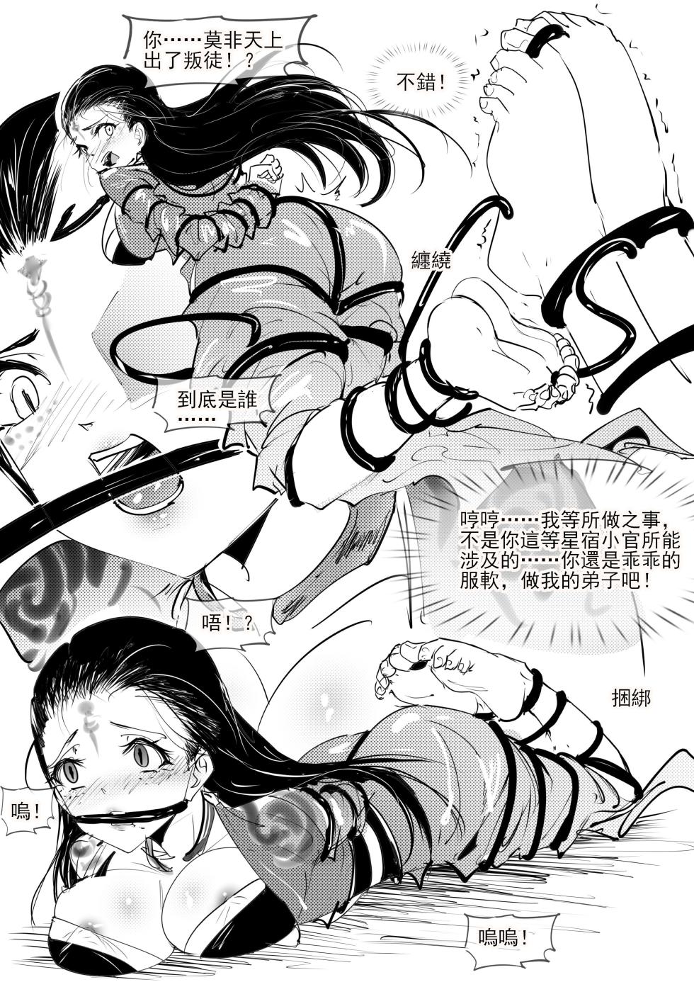 [不落sun] 亢金星君的潛入敗北 - Page 9