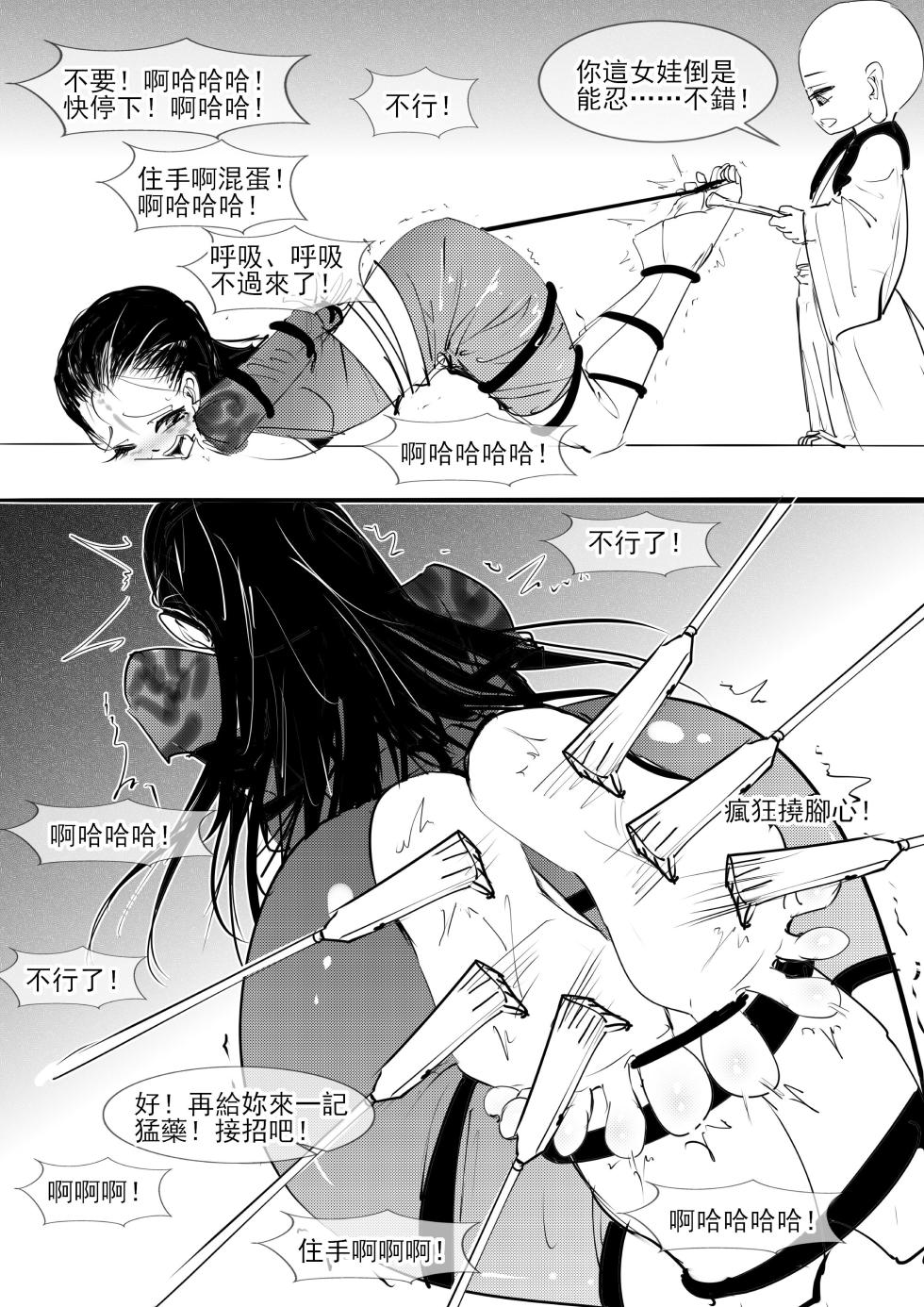 [不落sun] 亢金星君的潛入敗北 - Page 18