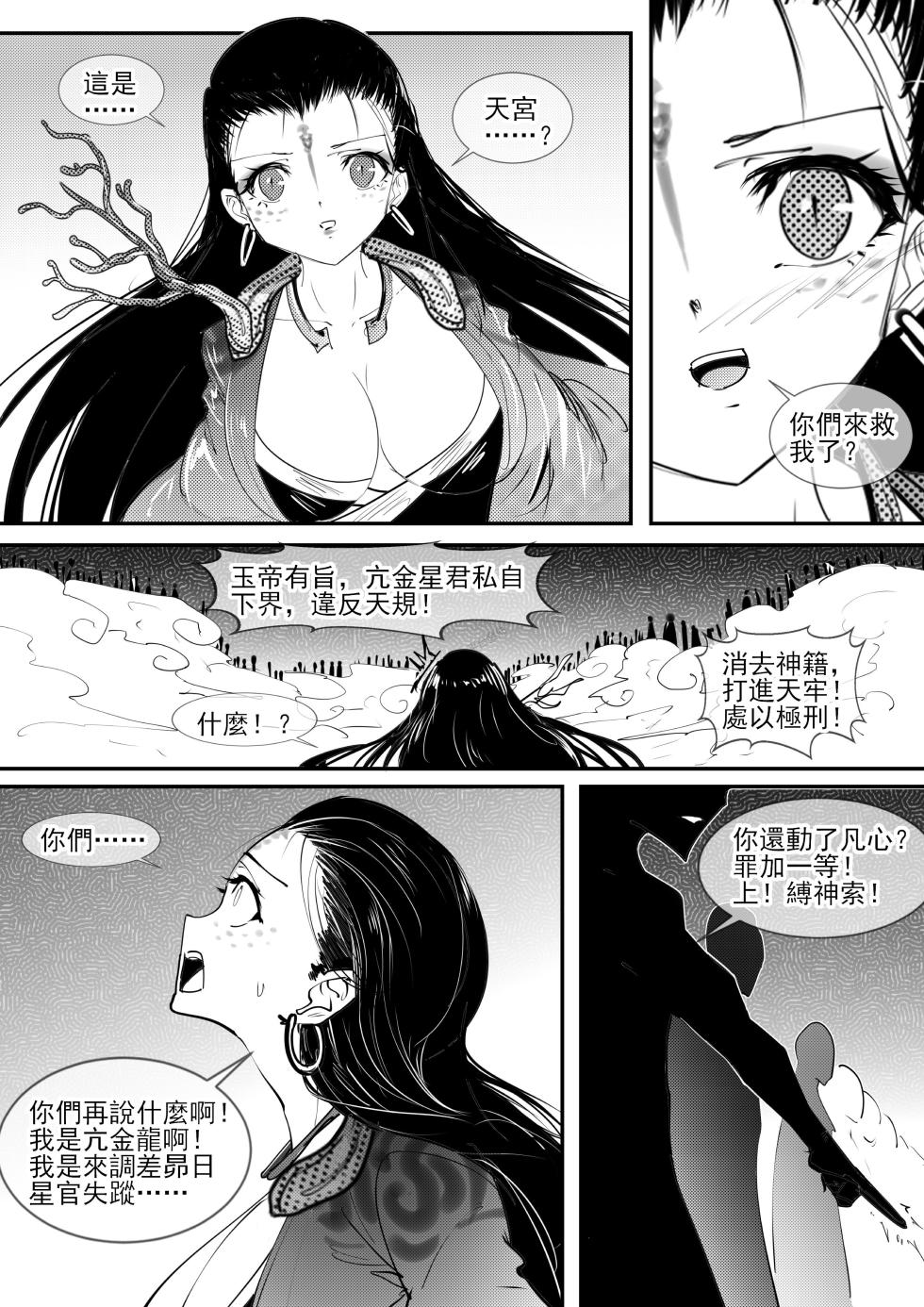 [不落sun] 亢金星君的潛入敗北 - Page 24