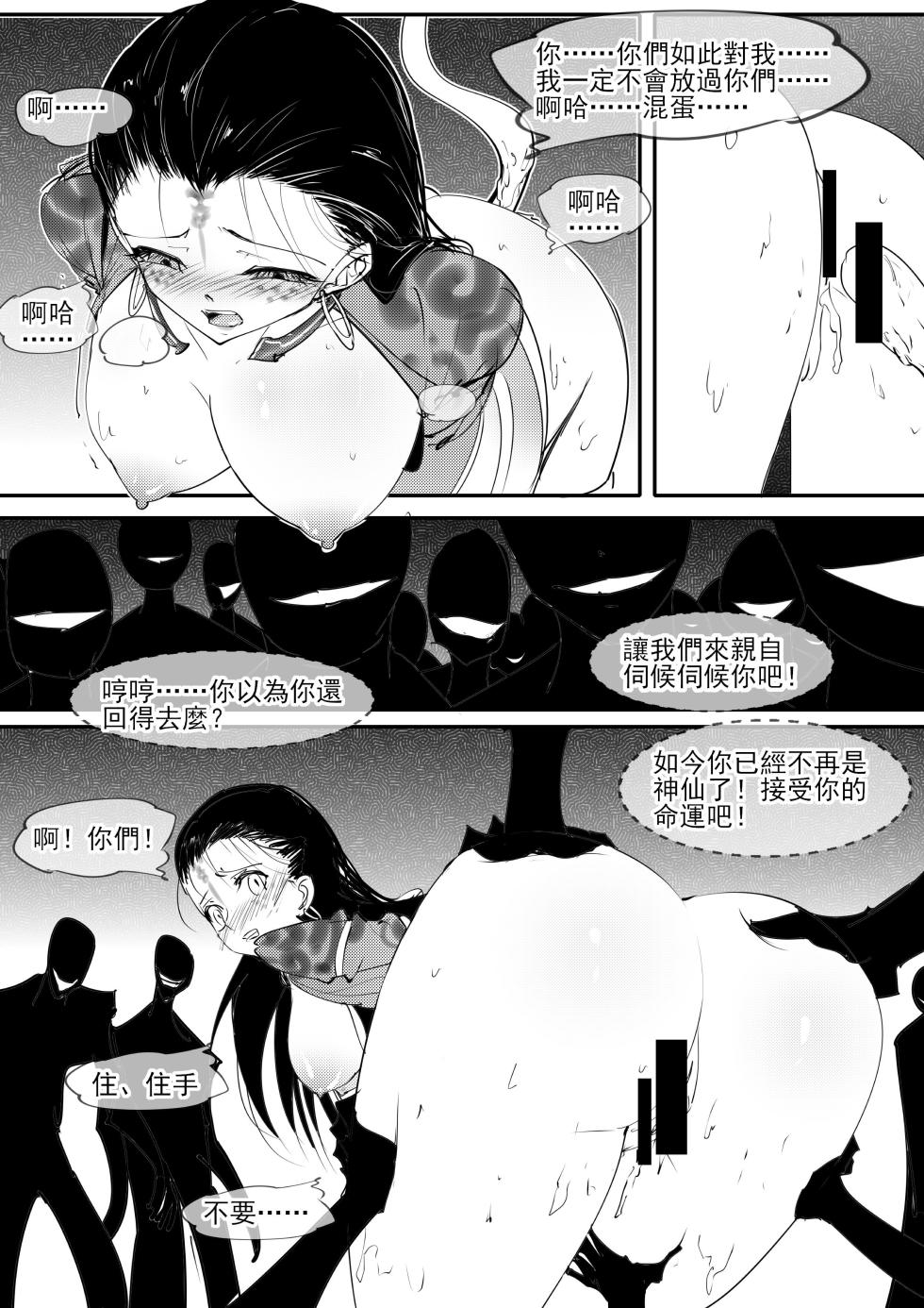[不落sun] 亢金星君的潛入敗北 - Page 32