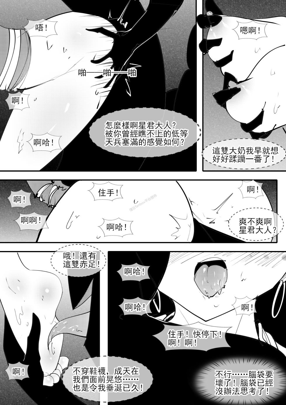 [不落sun] 亢金星君的潛入敗北 - Page 35