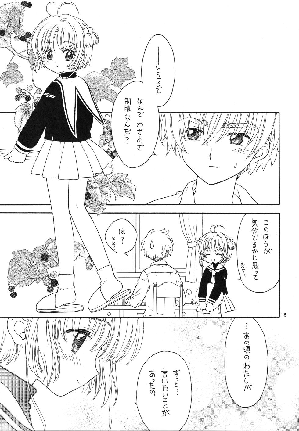 (SUPERKansai11) [Patisserie (Sahara Suzuco)] Cherry on the Cake (Cardcaptor Sakura) - Page 15