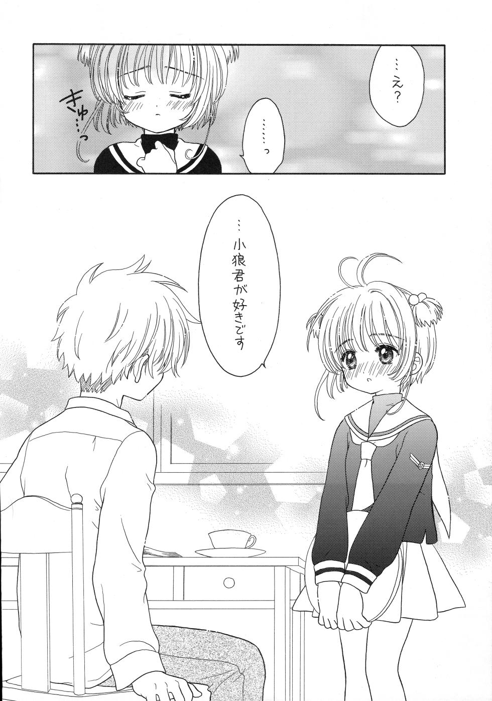 (SUPERKansai11) [Patisserie (Sahara Suzuco)] Cherry on the Cake (Cardcaptor Sakura) - Page 16