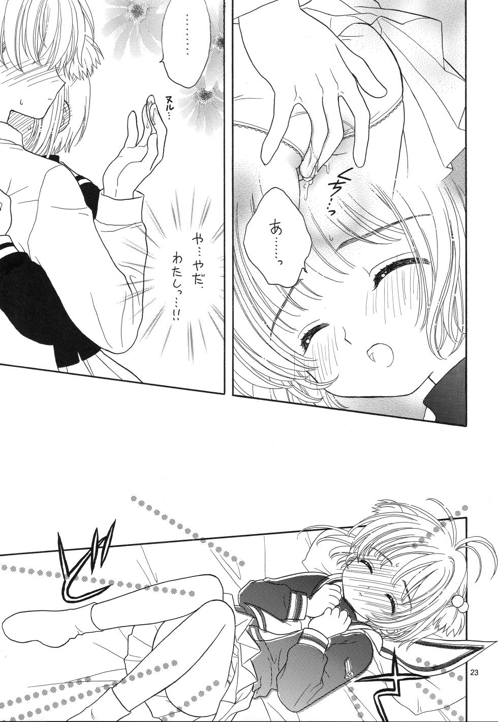 (SUPERKansai11) [Patisserie (Sahara Suzuco)] Cherry on the Cake (Cardcaptor Sakura) - Page 23