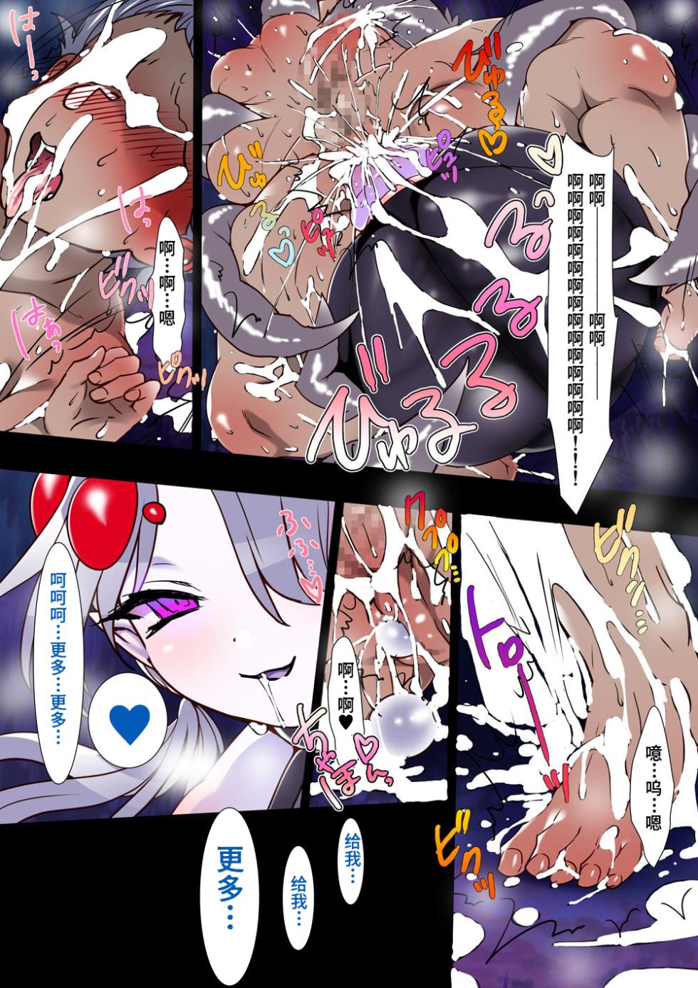 [Momokamasu] Succubus no Yakata 4 After Story【Polaris个人汉化】 - Page 20