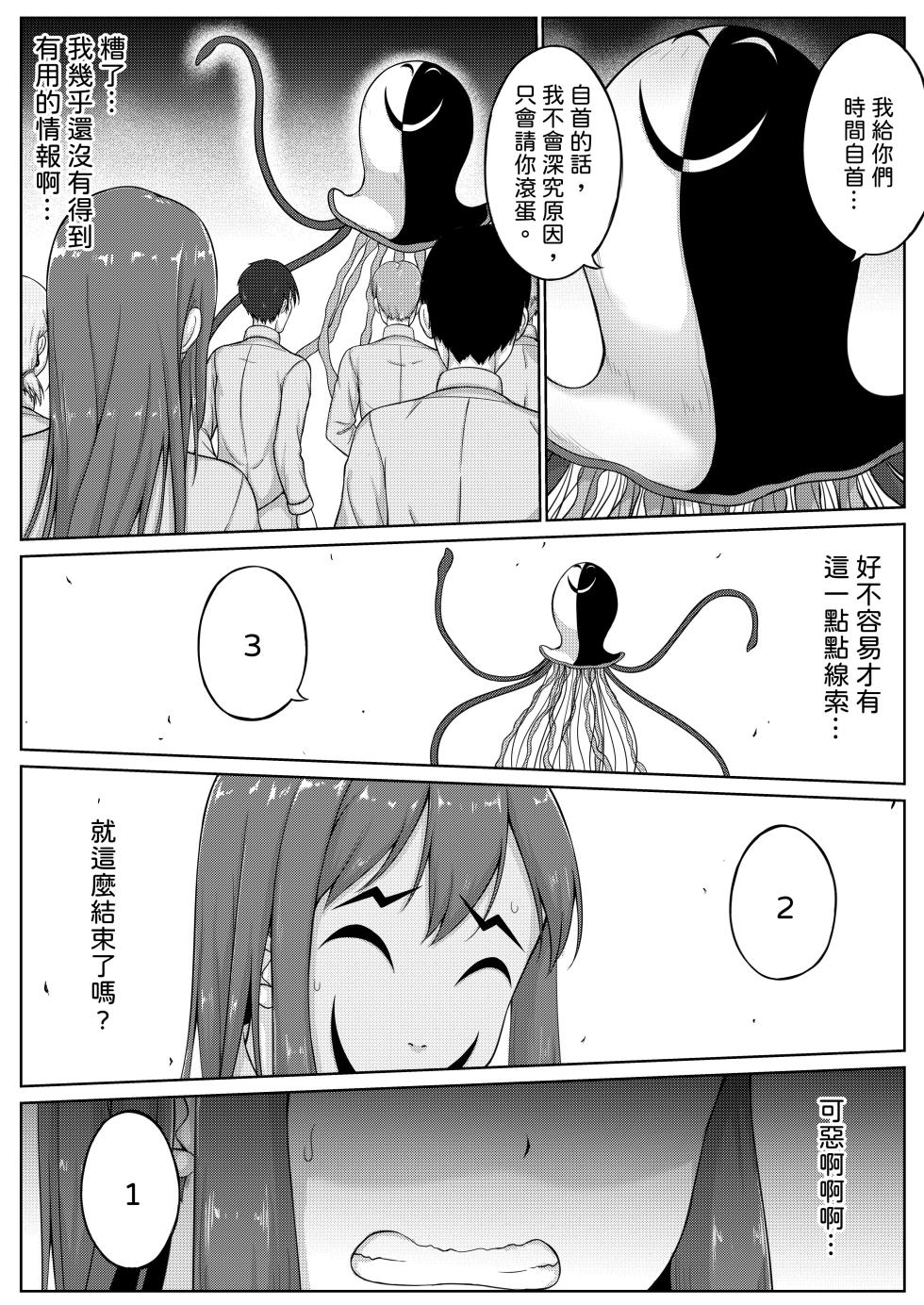 [Nisusu][中文]挠痒痒实验室憋笑折磨 - Page 9