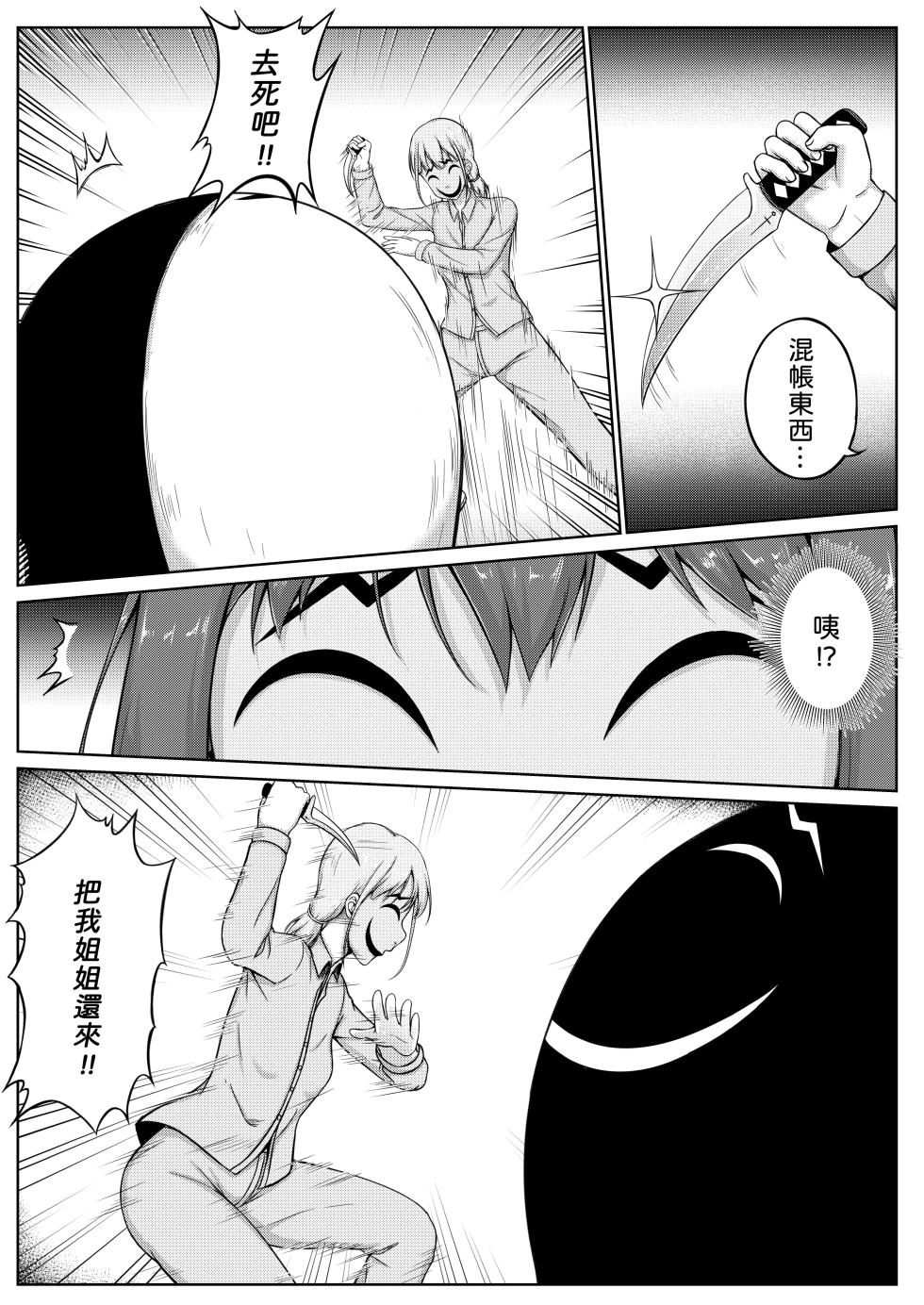 [Nisusu][中文]挠痒痒实验室憋笑折磨 - Page 10
