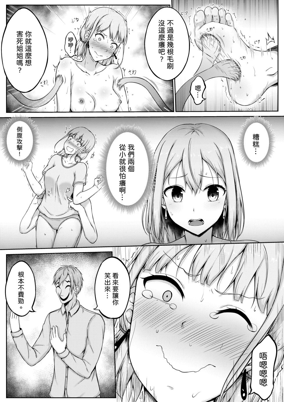 [Nisusu][中文]挠痒痒实验室憋笑折磨 - Page 19