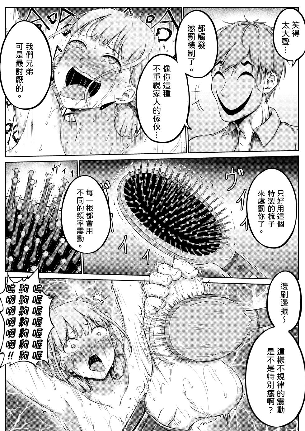 [Nisusu][中文]挠痒痒实验室憋笑折磨 - Page 28