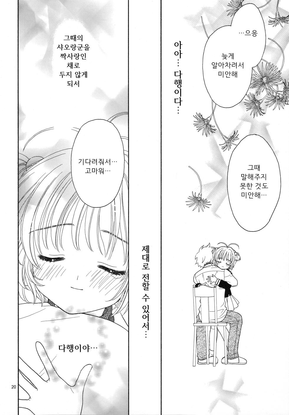 Reading (SUPERKansai11) Patisserie (Sahara Suzuco) Cherry on the Cake 체리 온 ...