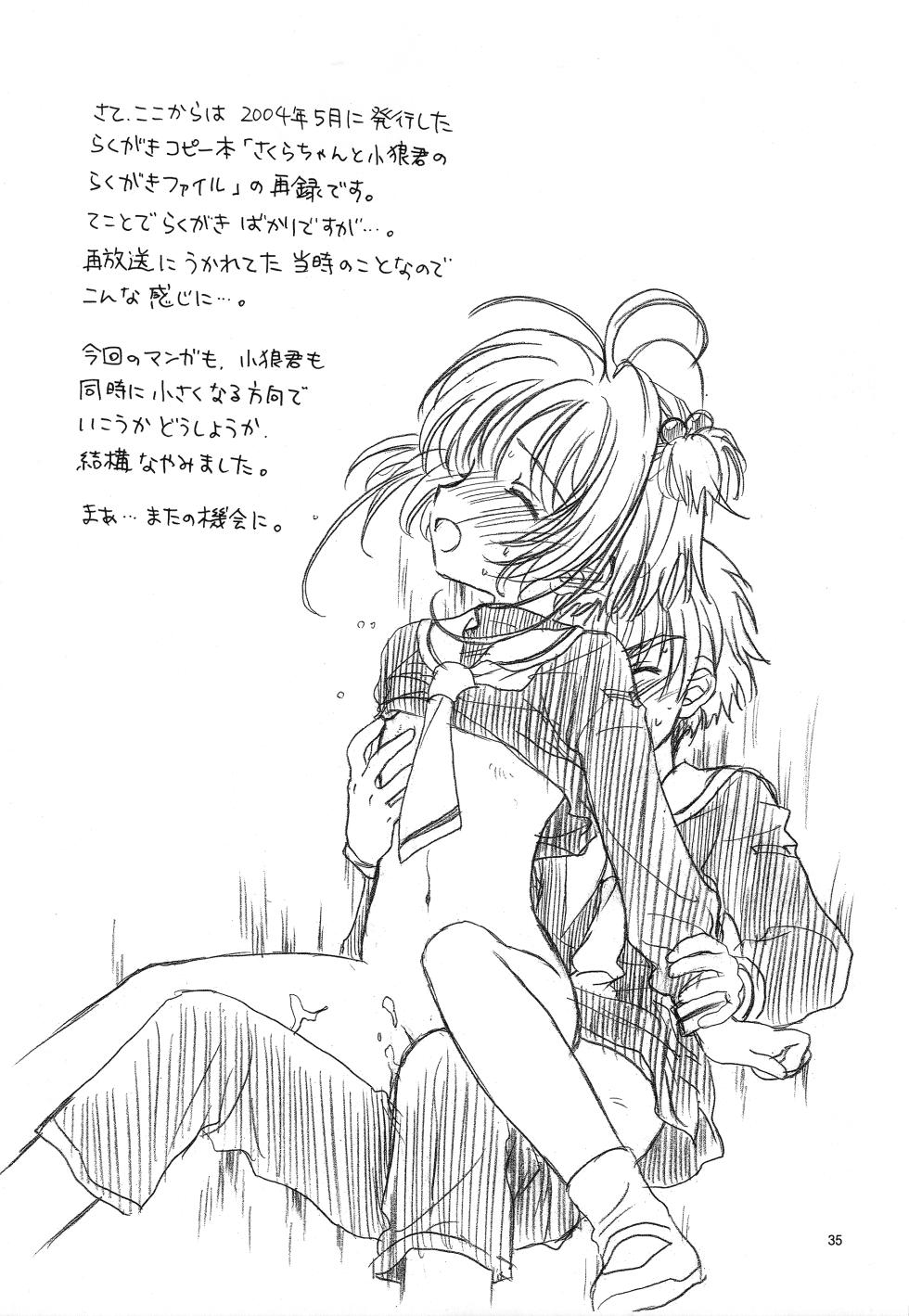 (SUPERKansai11) [Patisserie (Sahara Suzuco)] Cherry on the Cake | 체리 온 더 케이크 (Cardcaptor Sakura) [Korean] - Page 36