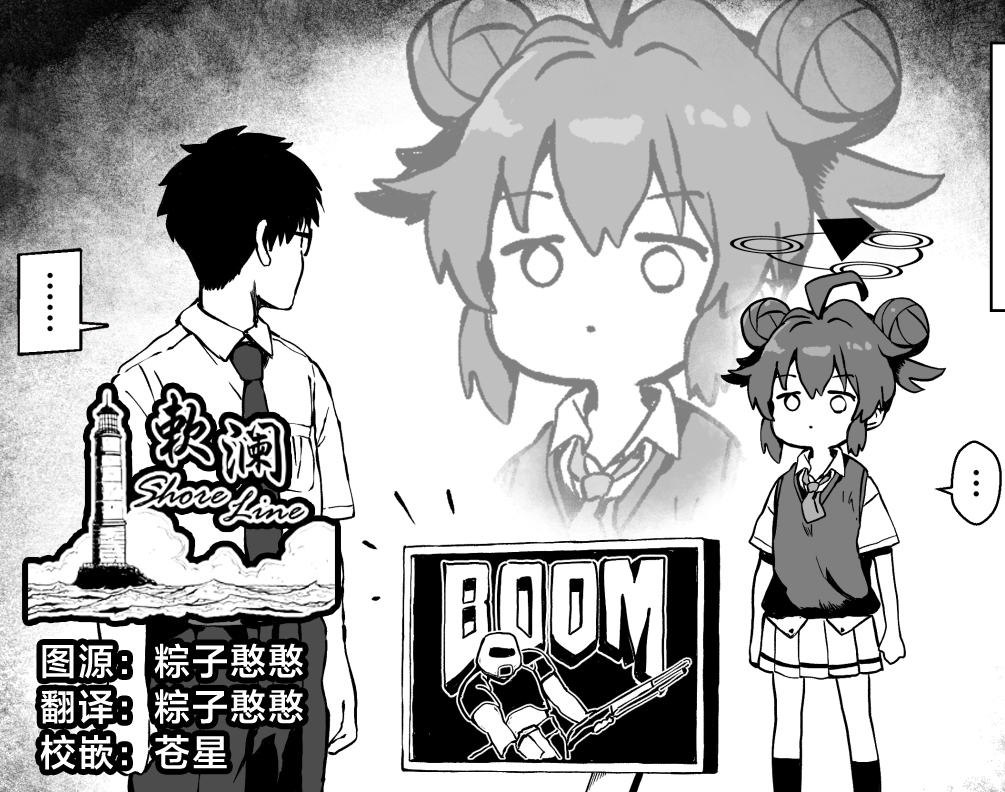 [Yu-ji, Kouji] FANBOX 真纪小漫画合集 (Blue Archive) [Chinese] [欶澜汉化组] - Page 1