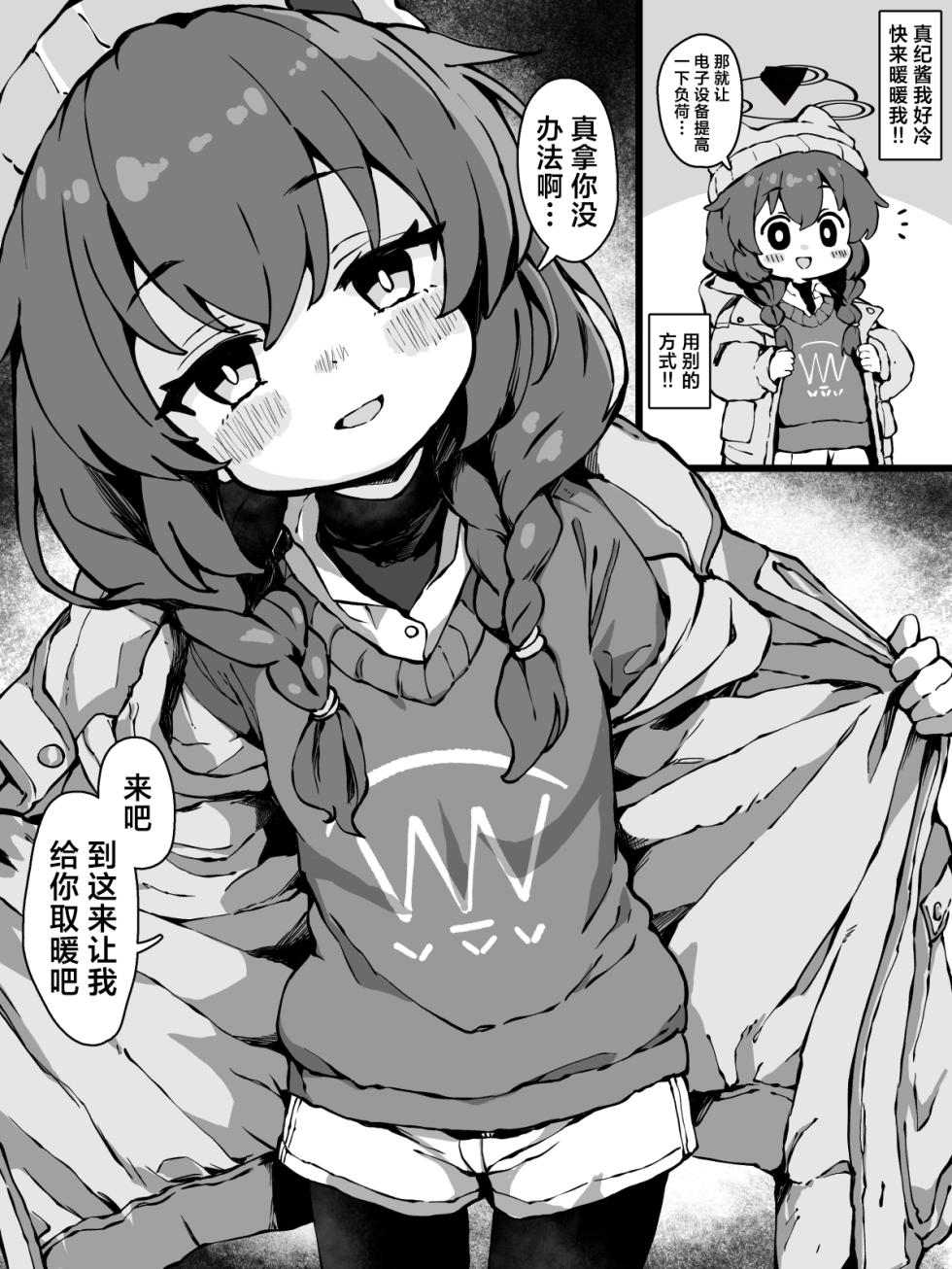 [Yu-ji, Kouji] FANBOX 真纪小漫画合集 (Blue Archive) [Chinese] [欶澜汉化组] - Page 2