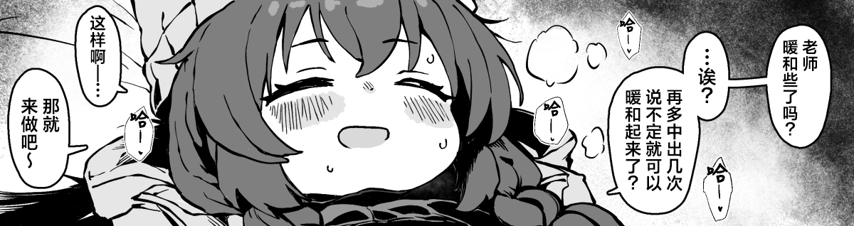 [Yu-ji, Kouji] FANBOX 真纪小漫画合集 (Blue Archive) [Chinese] [欶澜汉化组] - Page 6