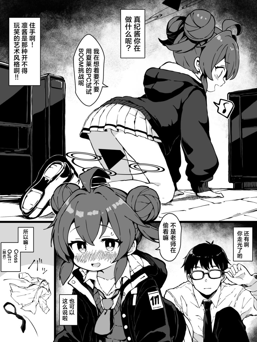 [Yu-ji, Kouji] FANBOX 真纪小漫画合集 (Blue Archive) [Chinese] [欶澜汉化组] - Page 12
