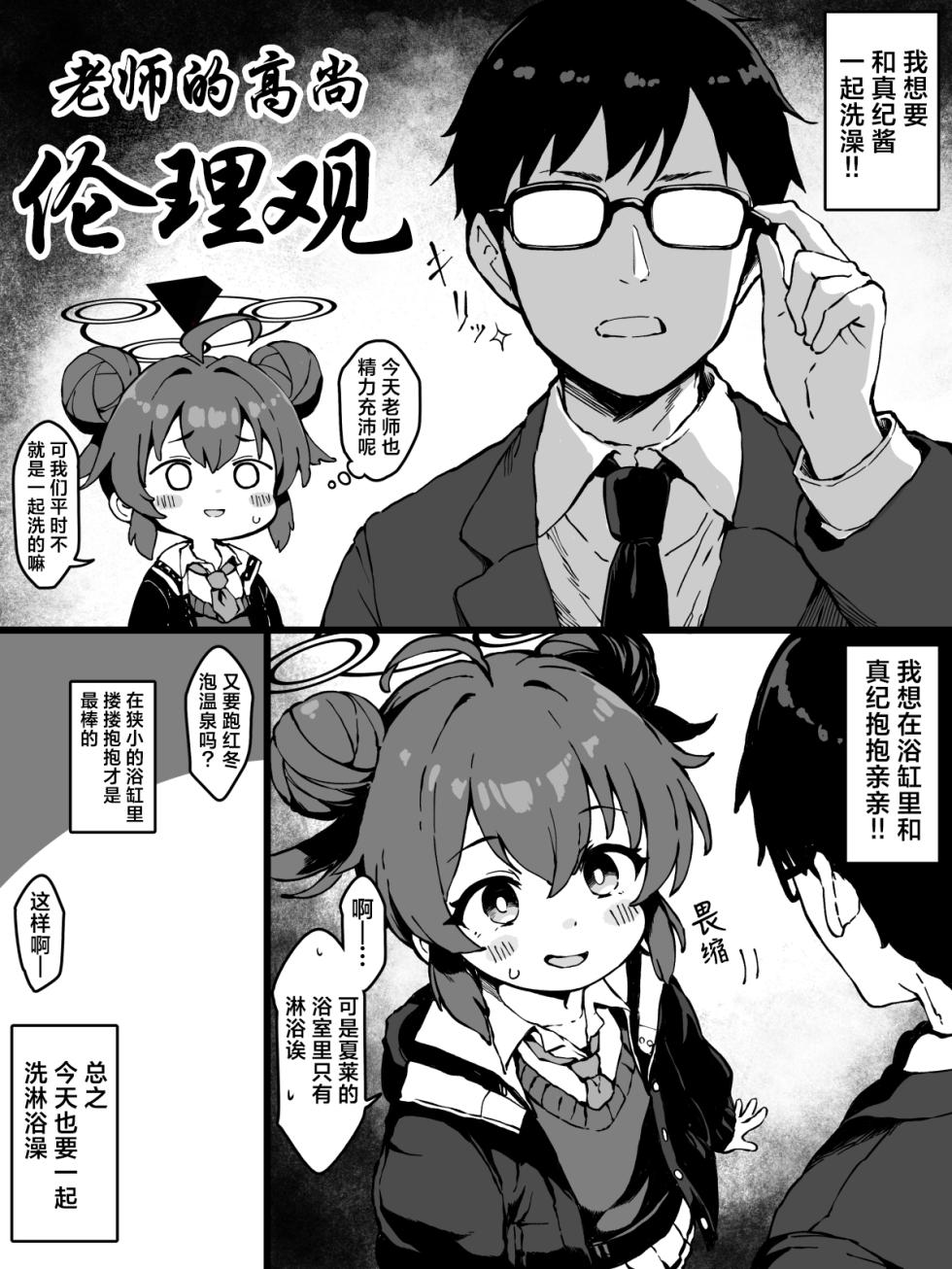 [Yu-ji, Kouji] FANBOX 真纪小漫画合集 (Blue Archive) [Chinese] [欶澜汉化组] - Page 19