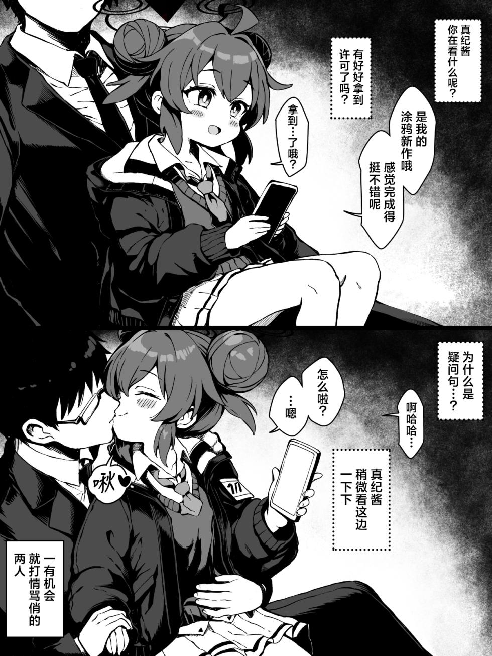 [Yu-ji, Kouji] FANBOX 真纪小漫画合集 (Blue Archive) [Chinese] [欶澜汉化组] - Page 29