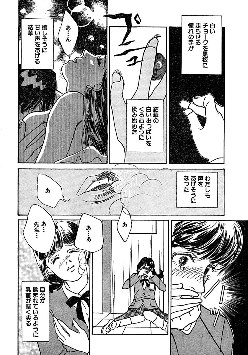 [Ootori Seira] Kyoutaku no Ue de Kyoushi to!? - Page 9