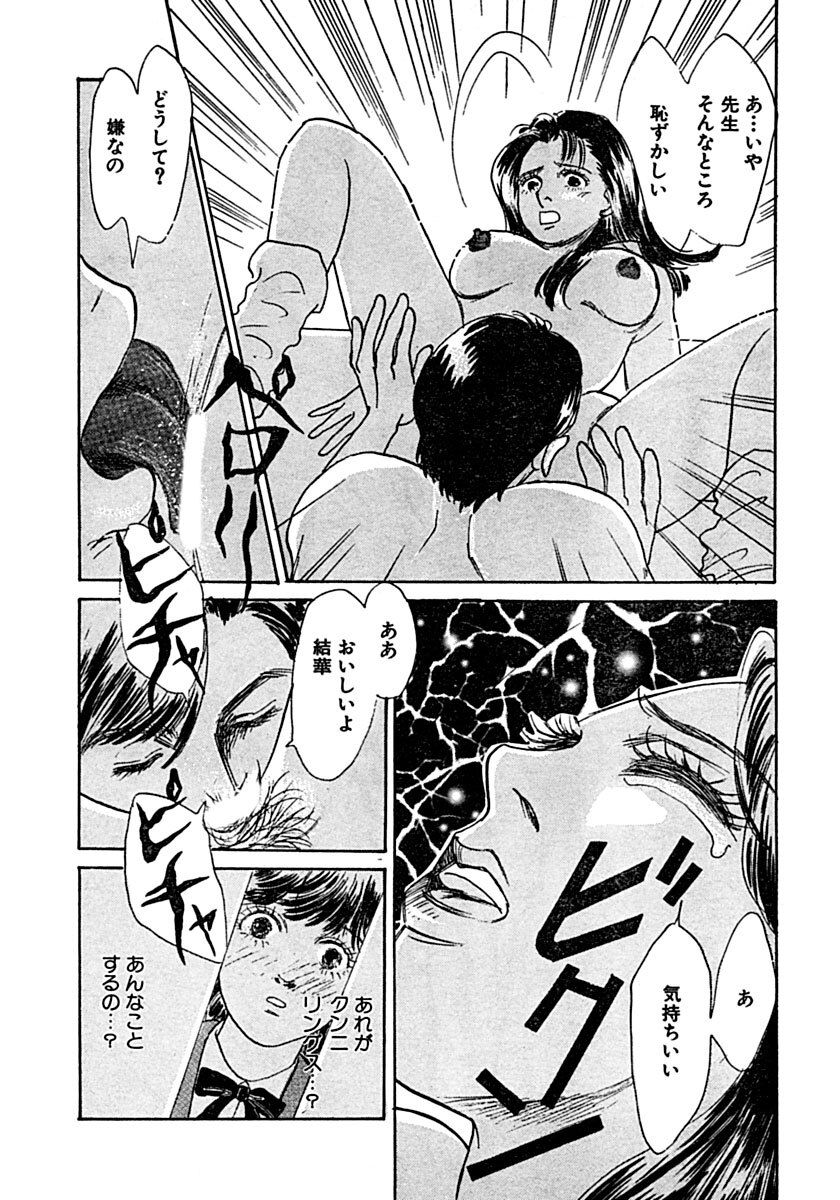 [Ootori Seira] Kyoutaku no Ue de Kyoushi to!? - Page 10