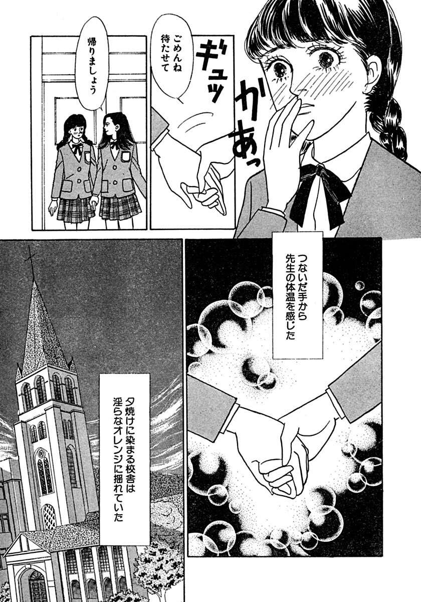 [Ootori Seira] Kyoutaku no Ue de Kyoushi to!? - Page 16
