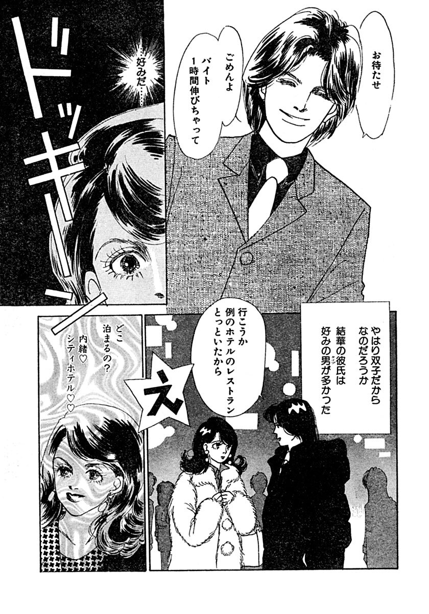 [Ootori Seira] Kyoutaku no Ue de Kyoushi to!? - Page 28