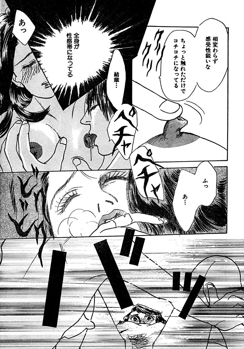 [Ootori Seira] Kyoutaku no Ue de Kyoushi to!? - Page 36