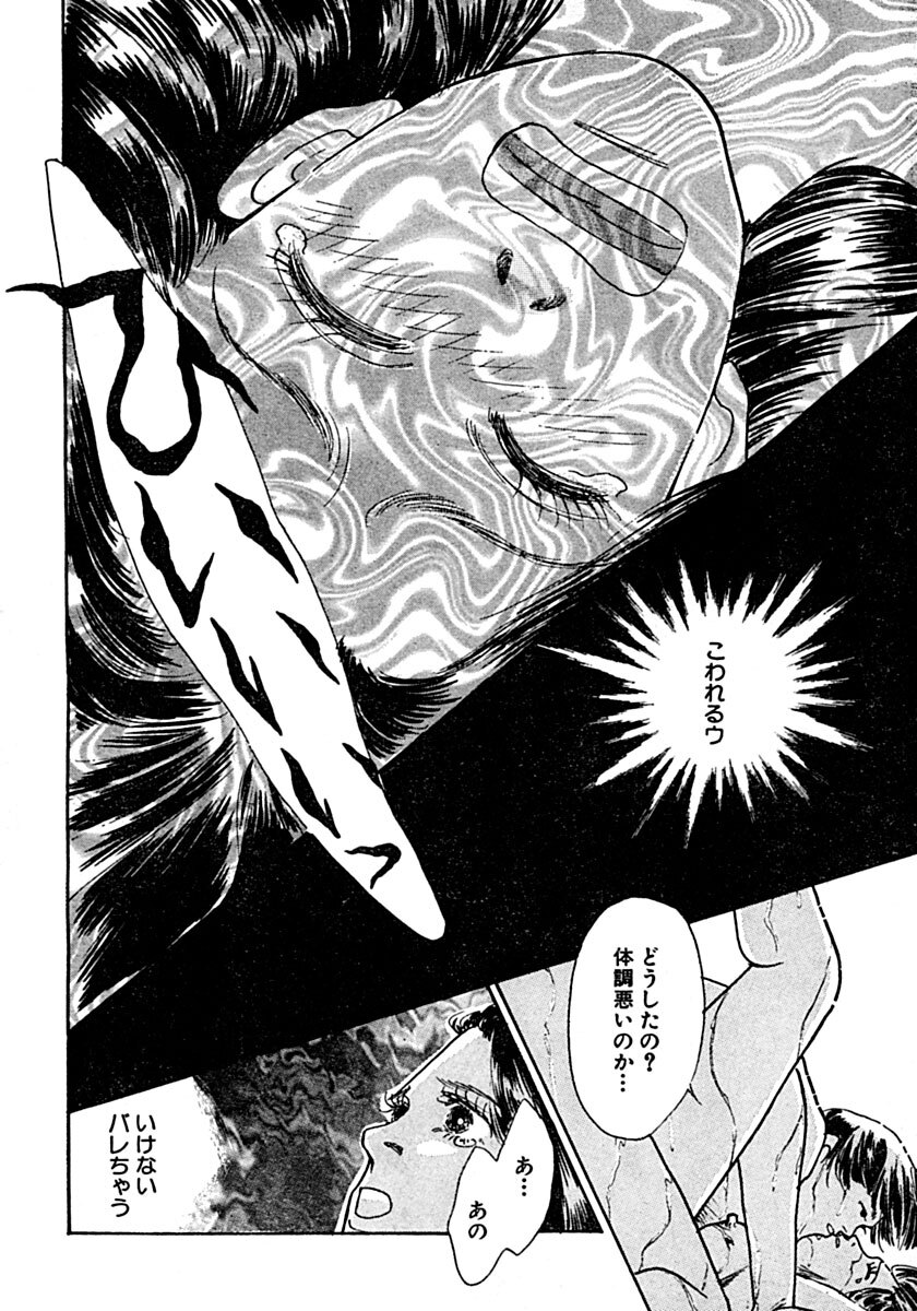[Ootori Seira] Kyoutaku no Ue de Kyoushi to!? - Page 39