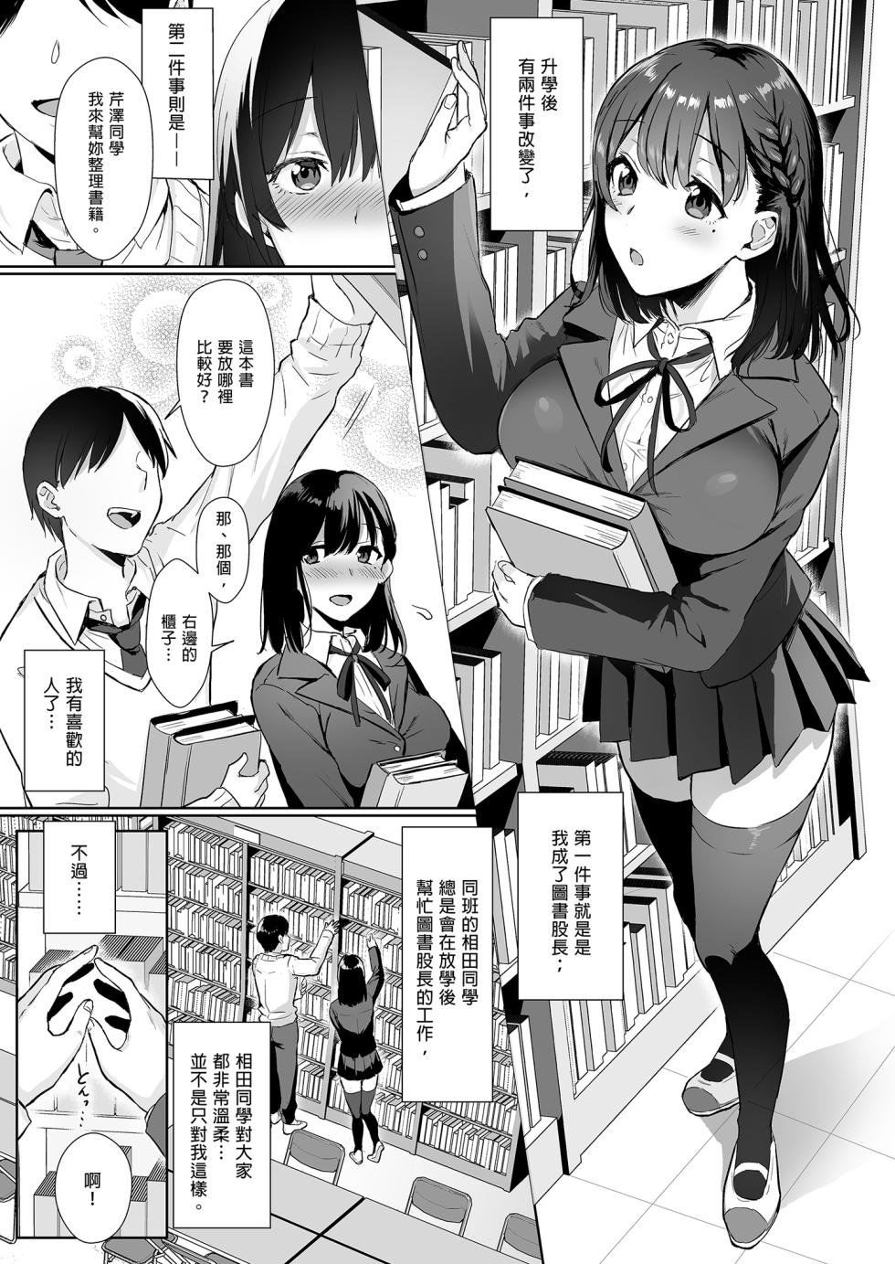 [AMAM (雨あられ)]  図書室ノ彼女 総集篇  [中文 ]  [無修正]   [DL版] - Page 6