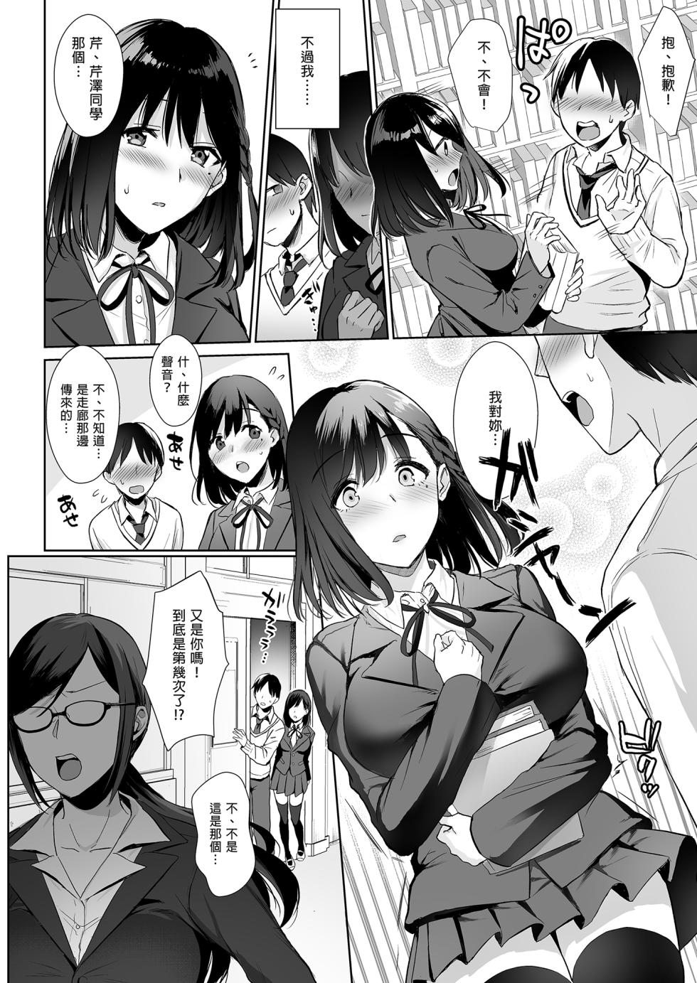 [AMAM (雨あられ)]  図書室ノ彼女 総集篇  [中文 ]  [無修正]   [DL版] - Page 7