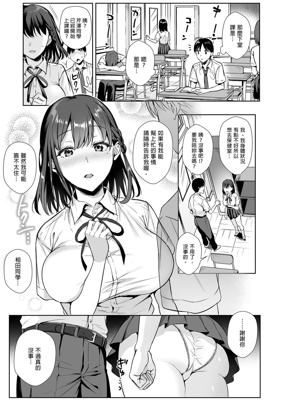 [AMAM (雨あられ)]  図書室ノ彼女 総集篇  [中文 ]  [無修正]   [DL版] - Page 32