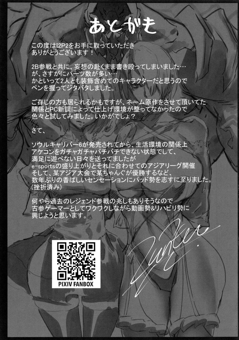 (C96) [UNDER CONTROL (zunta)] I2P2 (SoulCalibur, NieR_Automata) [無修正]中文 - Page 21