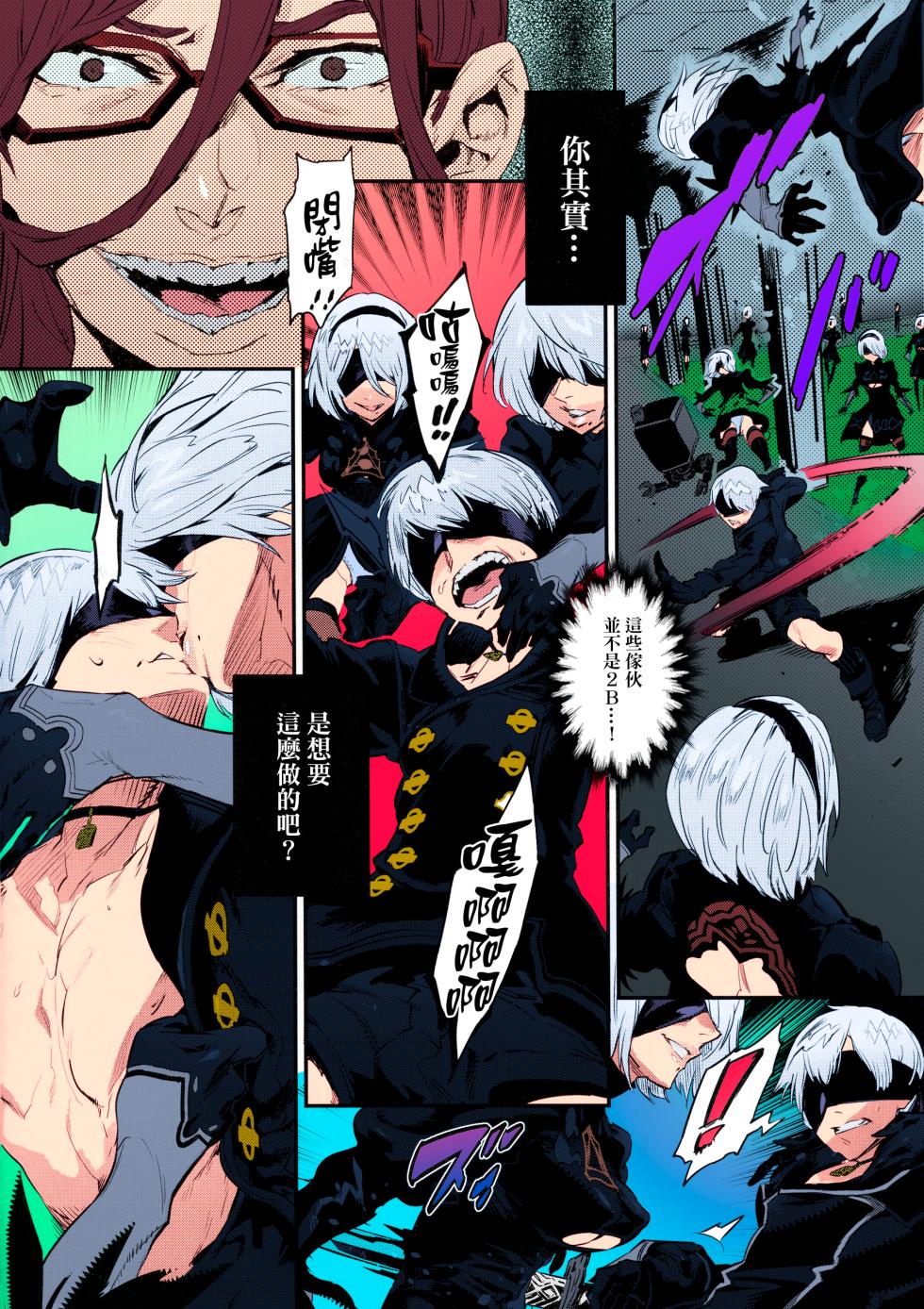 (C92) [UNDER CONTROL (Zunta)] Spare： Automata -PROXY- (ニーア オートマタ)[無修正]中文 - Page 5