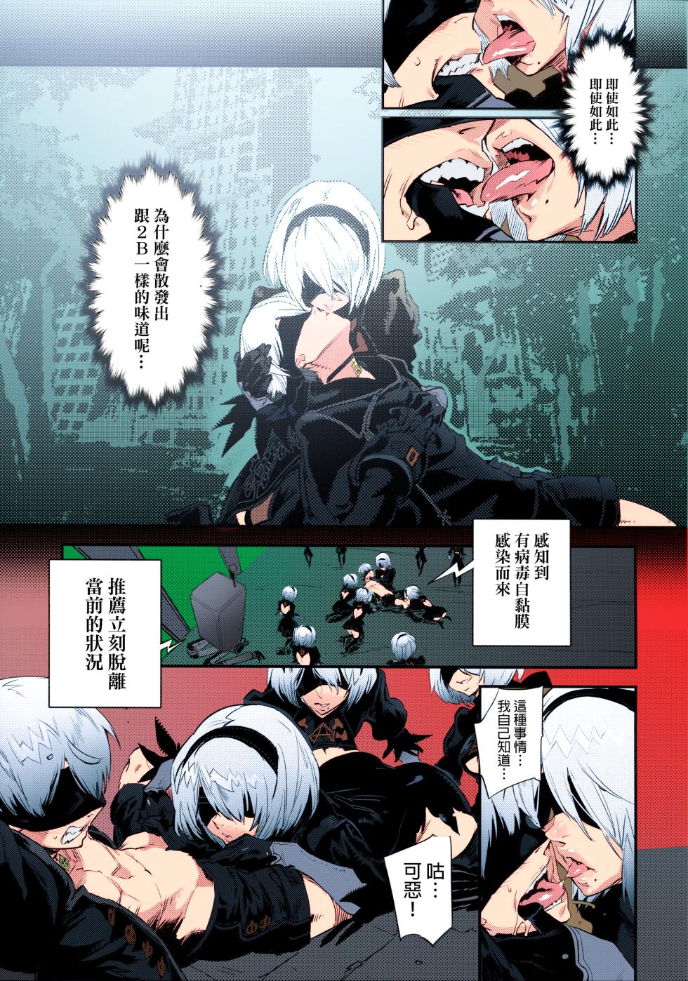 (C92) [UNDER CONTROL (Zunta)] Spare： Automata -PROXY- (ニーア オートマタ)[無修正]中文 - Page 6