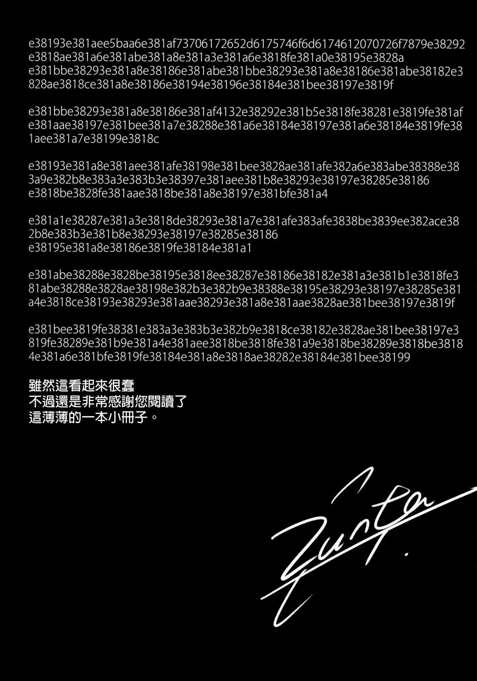 (C92) [UNDER CONTROL (Zunta)] Spare： Automata -PROXY- (ニーア オートマタ)[無修正]中文 - Page 20