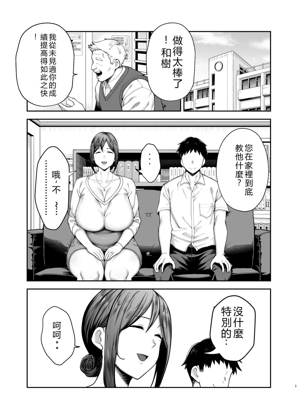 [Golden Bazooka(Gagarin Kichi)]The Closest And Most Erotic Woman To Me Is My Big Breasted Mama Miyuki~2 I'mA Mother ButI'mHaving Trouble Masturbating My Stupid Son~ - Page 2