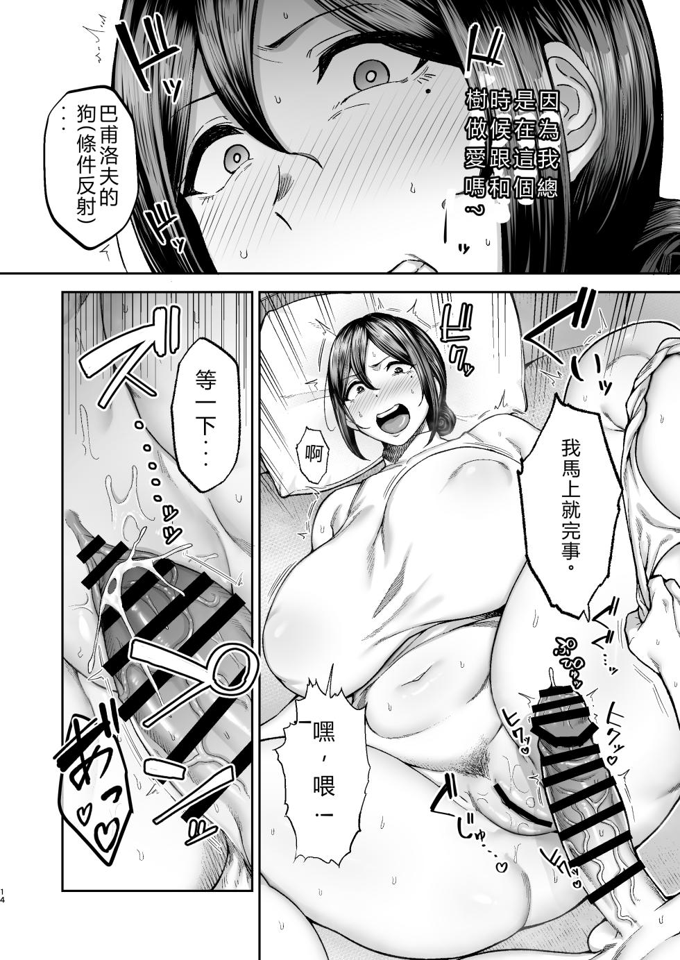 [Golden Bazooka(Gagarin Kichi)]The Closest And Most Erotic Woman To Me Is My Big Breasted Mama Miyuki~2 I'mA Mother ButI'mHaving Trouble Masturbating My Stupid Son~ - Page 15