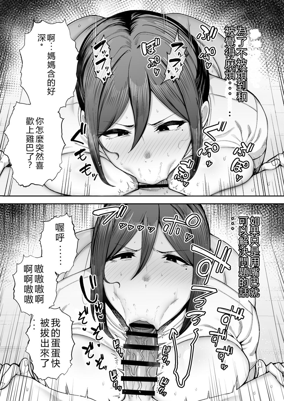 [Golden Bazooka(Gagarin Kichi)]The Closest And Most Erotic Woman To Me Is My Big Breasted Mama Miyuki~2 I'mA Mother ButI'mHaving Trouble Masturbating My Stupid Son~ - Page 32