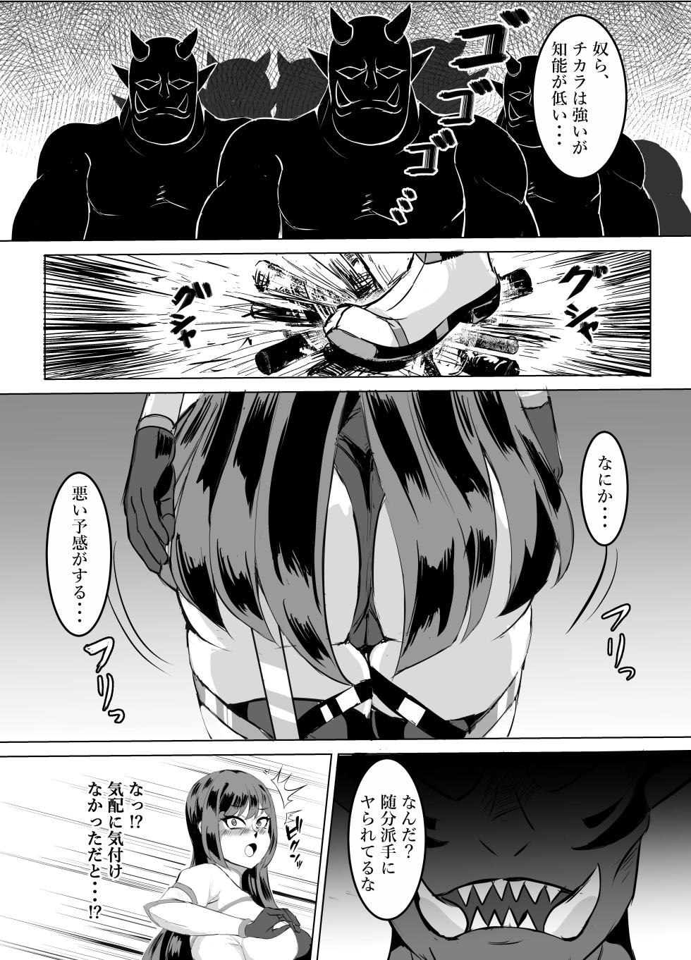 [鶏鴉麩 (夜鷹)] 一騎当千の女騎士がオークに敗北し連続アクメ調教で快楽堕ちする話 - Page 5