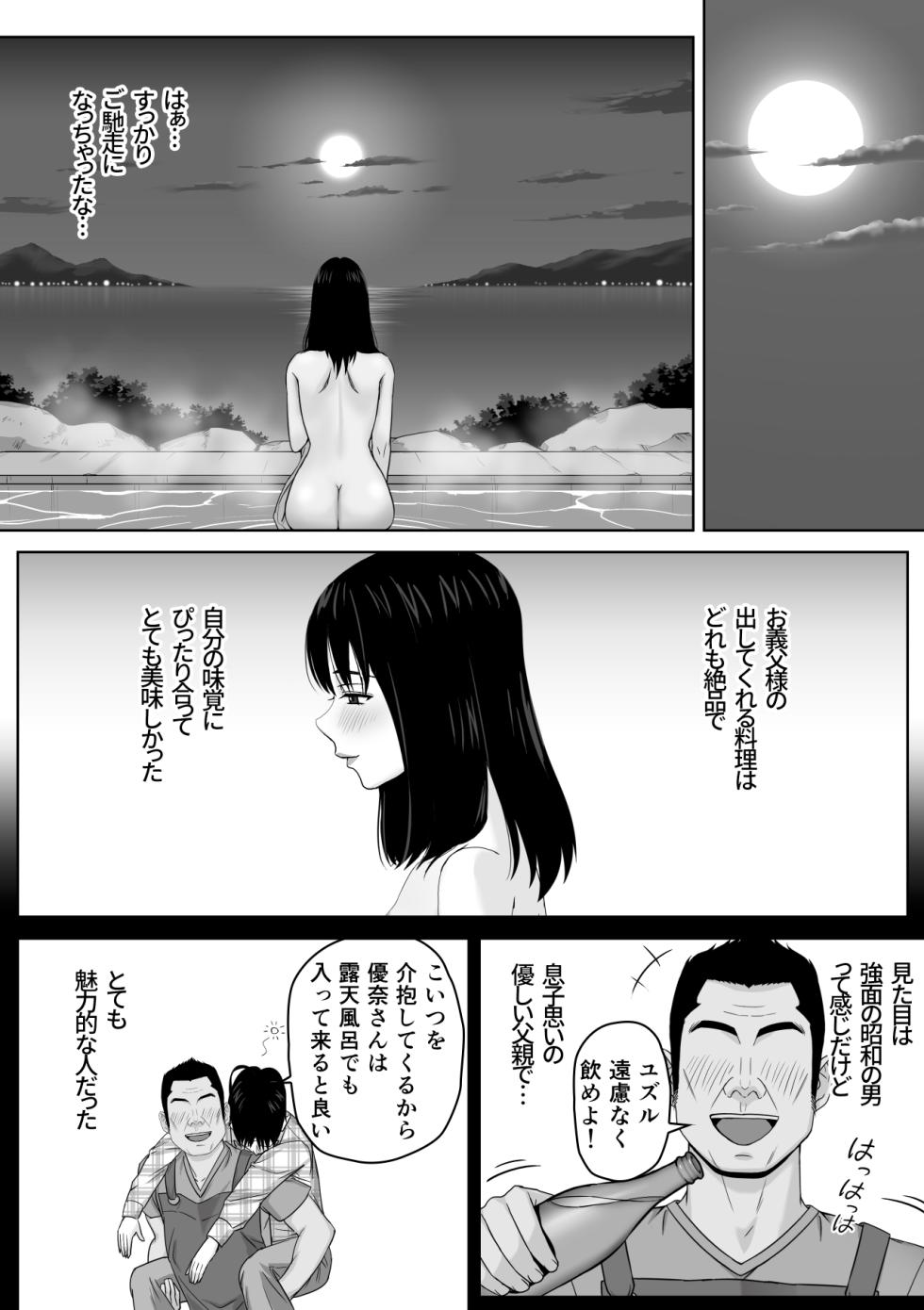 [Soyokaze Buranko] Gifu to no Karada no Aishou ga Yosugite Mesu Ochi Saserareteshimatta Hanashi - Page 4
