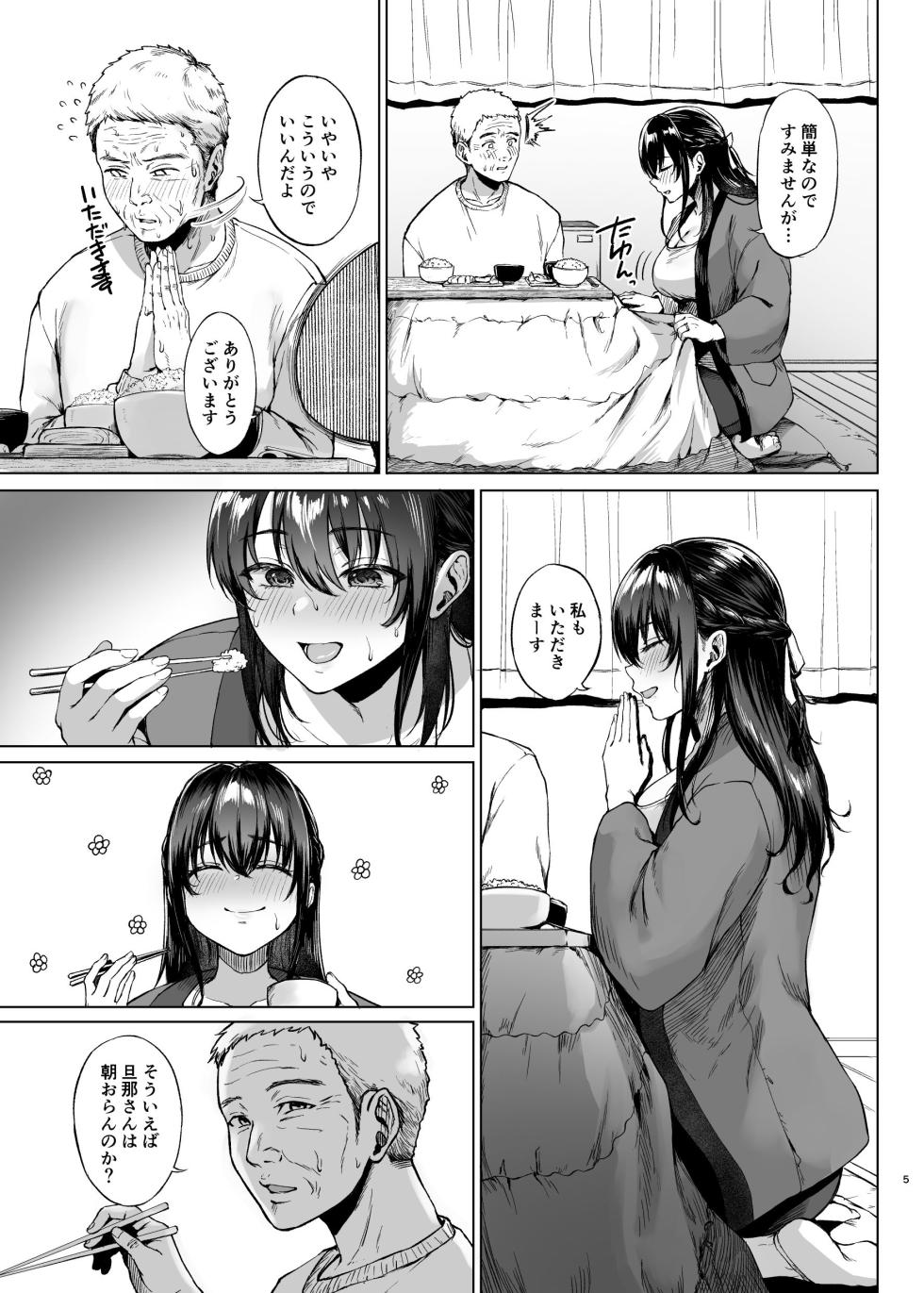 [糖質過多ぱると (只野めざし)] 雪国の溶熱〜昼下がりの無防備人妻を抱く〜 - Page 5