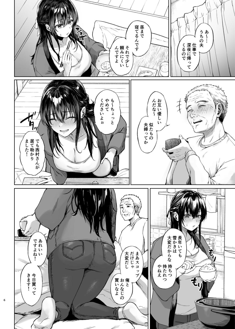 [糖質過多ぱると (只野めざし)] 雪国の溶熱〜昼下がりの無防備人妻を抱く〜 - Page 6