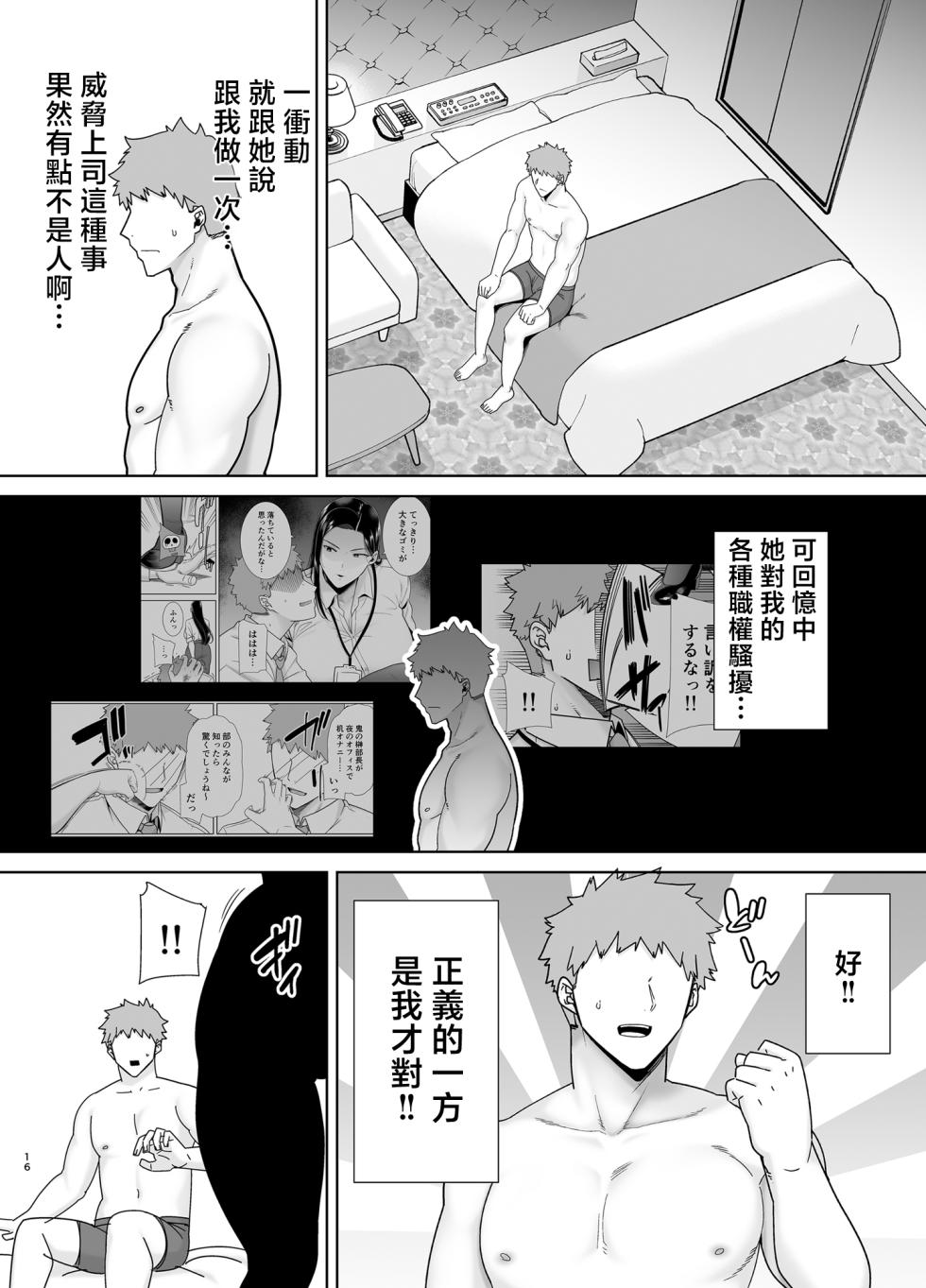 [DOLL PLAY (Kurosu Gatari)] PowerHara Onna Joushi to Shachiku-kun [Chinese] - Page 15