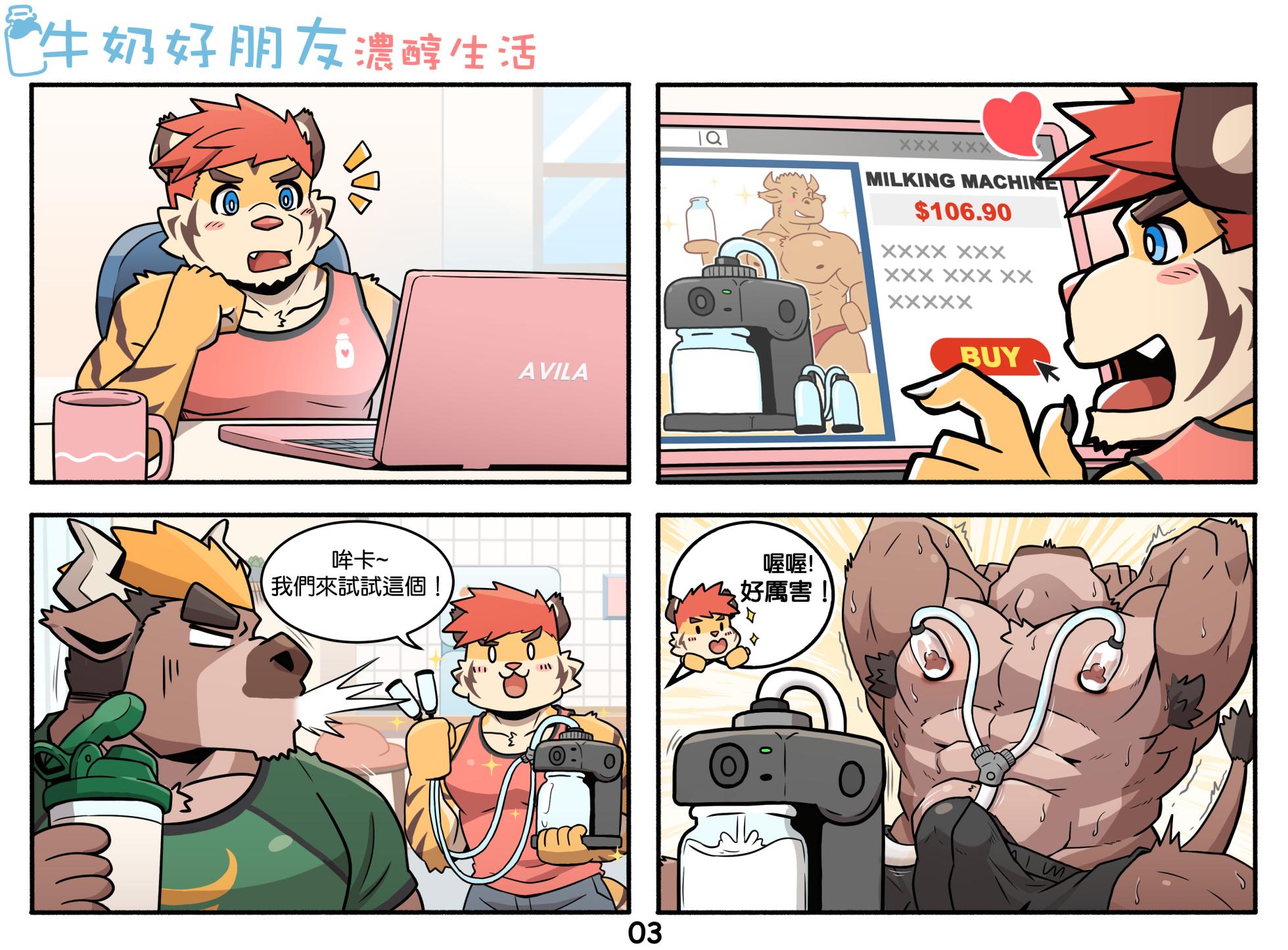 [Ripple Moon] My Milky Roomie: Dairy On The Daily (Ongoing) [Chinese] - Page 3