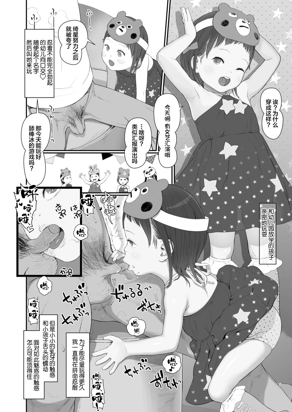 [Wada Wau] Gokko de Asobo (COMIC LO 2021年2月号) [中国翻訳] [DL版] [SAN个人汉化&無修loli重嵌][无修正] - Page 15