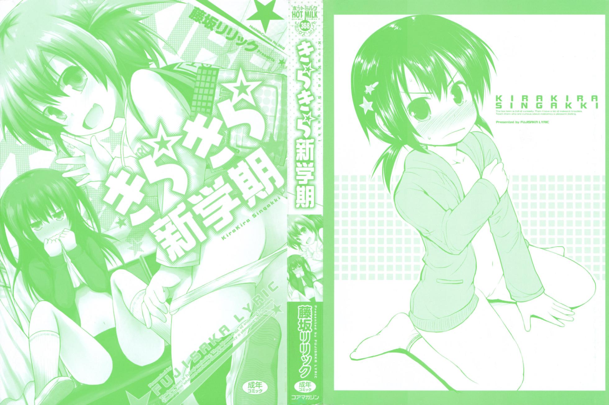 [Fujisaka Lyric] Kirakira Shingakki [Chinese] [萌舞の里组汉化&無修loli重嵌] [无修正] - Page 4