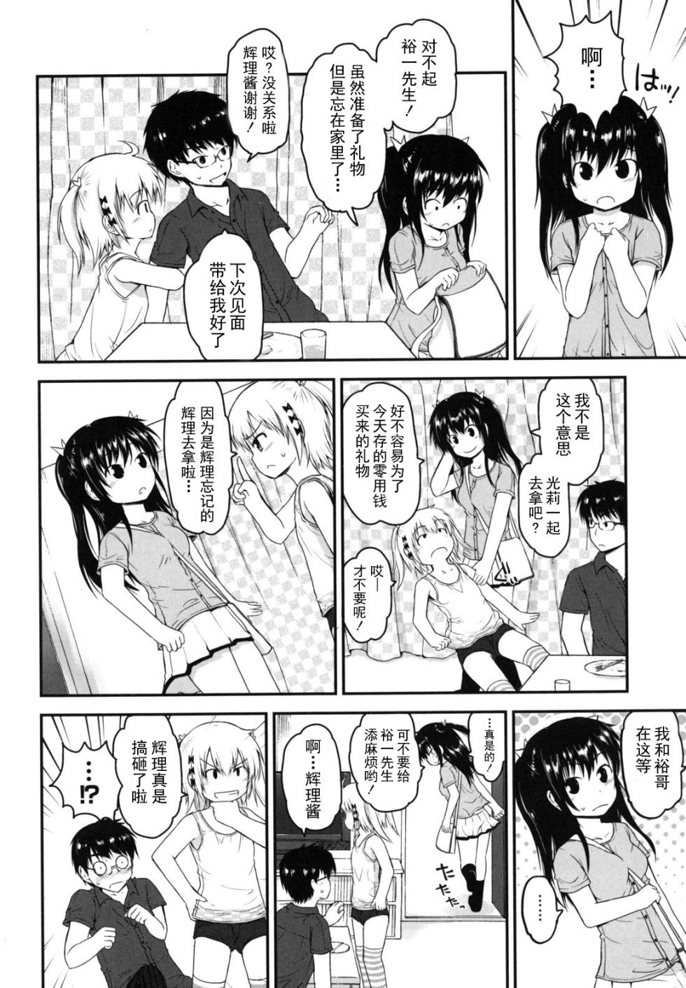 [Fujisaka Lyric] Kirakira Shingakki [Chinese] [萌舞の里组汉化&無修loli重嵌] [无修正] - Page 16