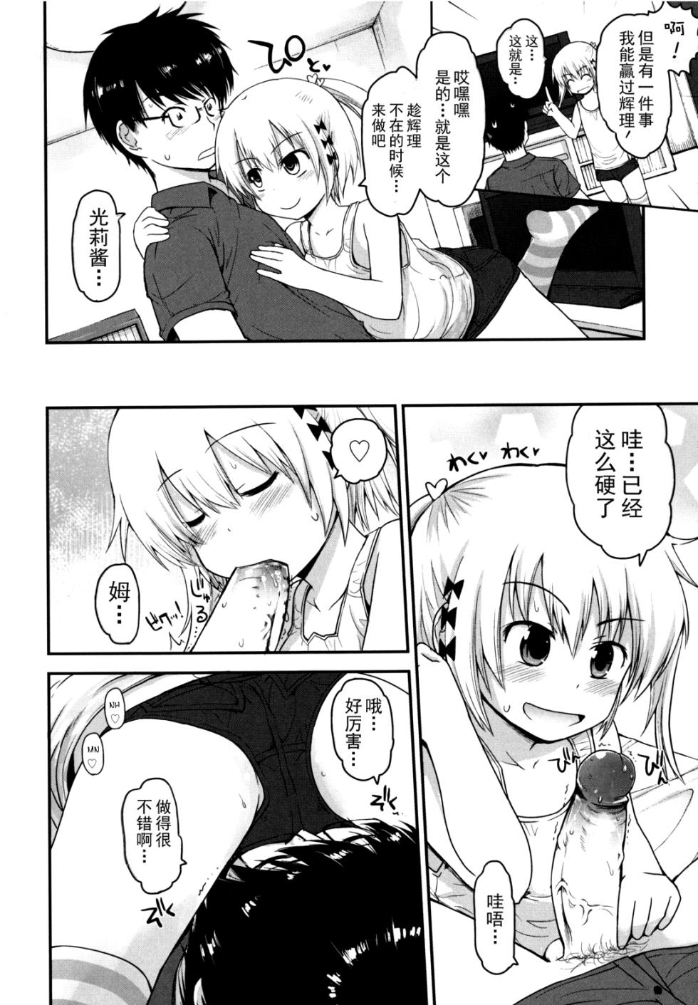 [Fujisaka Lyric] Kirakira Shingakki [Chinese] [萌舞の里组汉化&無修loli重嵌] [无修正] - Page 18